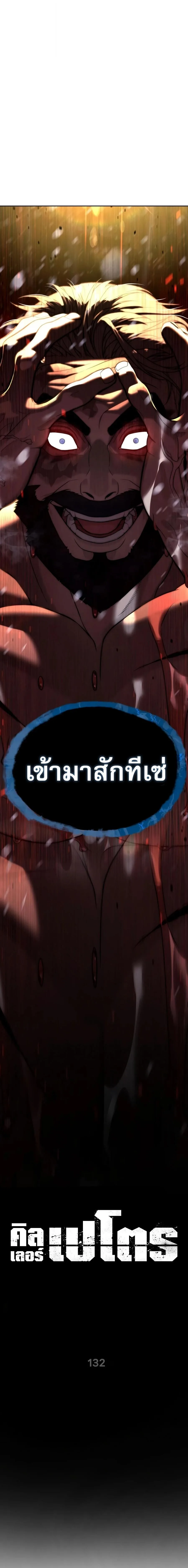Killer Peter ปีเตอร์โคตรนักฆ่า ตอนที่ 132 หน้า 19