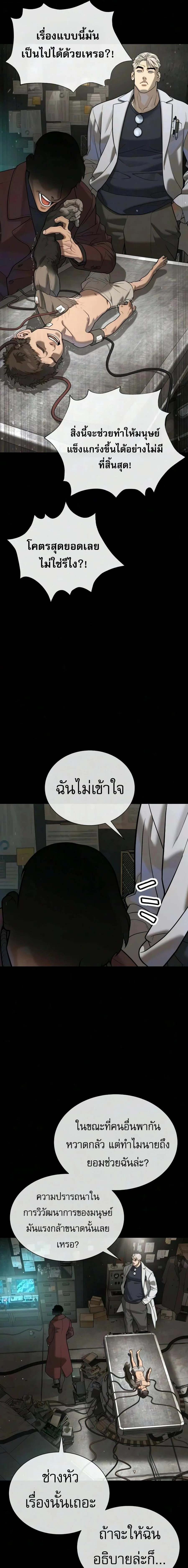 Killer Peter ปีเตอร์โคตรนักฆ่า ตอนที่ 133 หน้า 18
