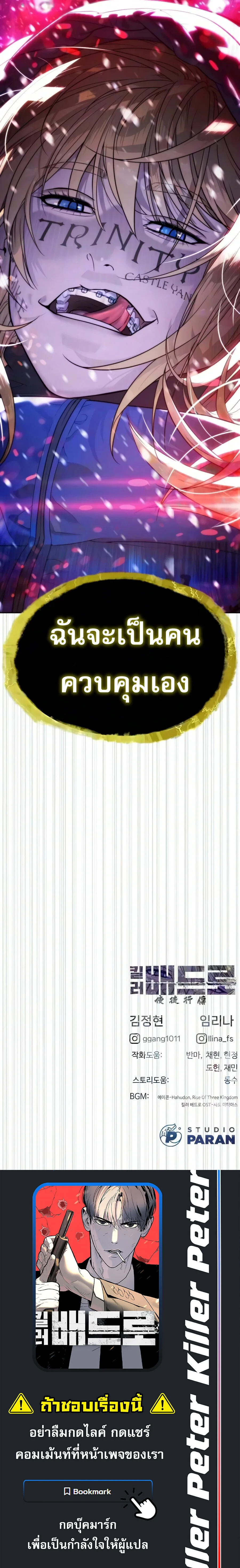 Killer Peter ปีเตอร์โคตรนักฆ่า ตอนที่ 134 หน้า 58