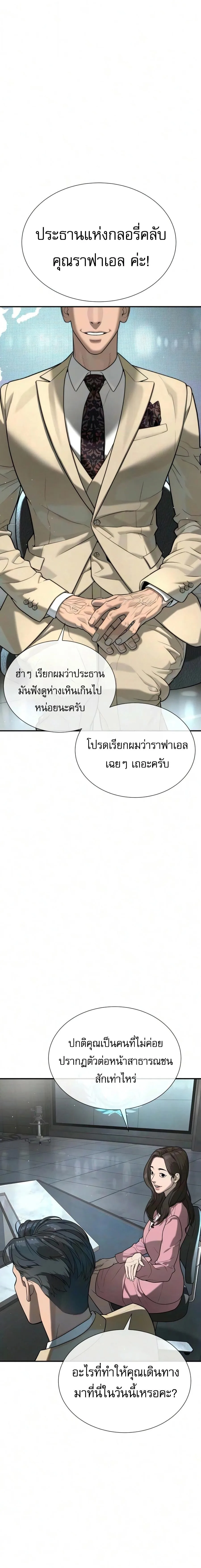 Killer Peter ปีเตอร์โคตรนักฆ่า ตอนที่ 136 หน้า 21