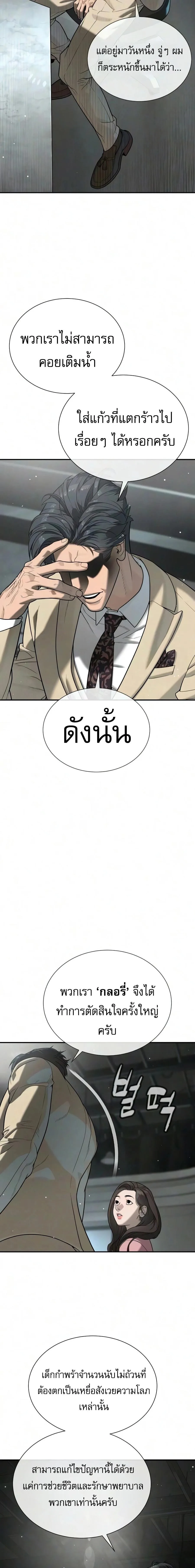 Killer Peter ปีเตอร์โคตรนักฆ่า ตอนที่ 136 หน้า 23