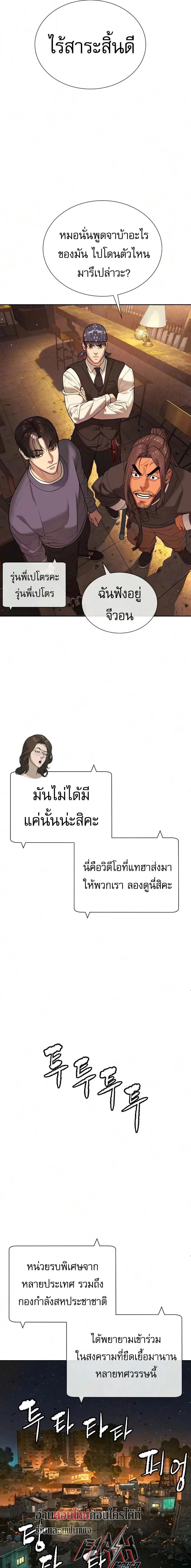 Killer Peter ปีเตอร์โคตรนักฆ่า ตอนที่ 136 หน้า 26