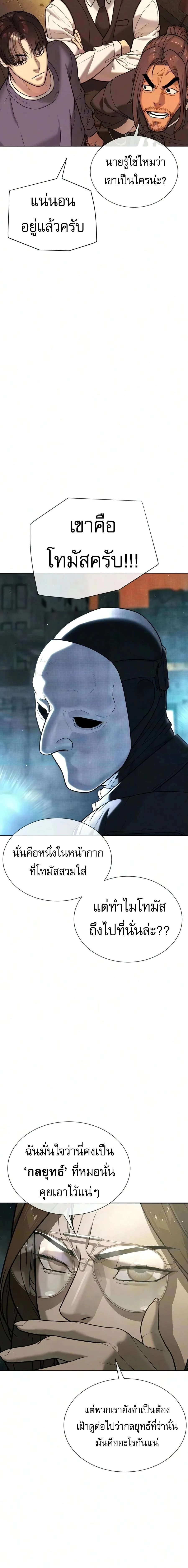 Killer Peter ปีเตอร์โคตรนักฆ่า ตอนที่ 136 หน้า 29