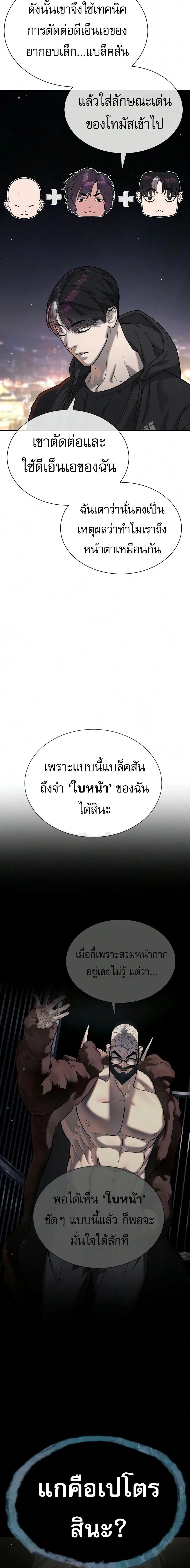 Killer Peter ปีเตอร์โคตรนักฆ่า ตอนที่ 137 หน้า 10
