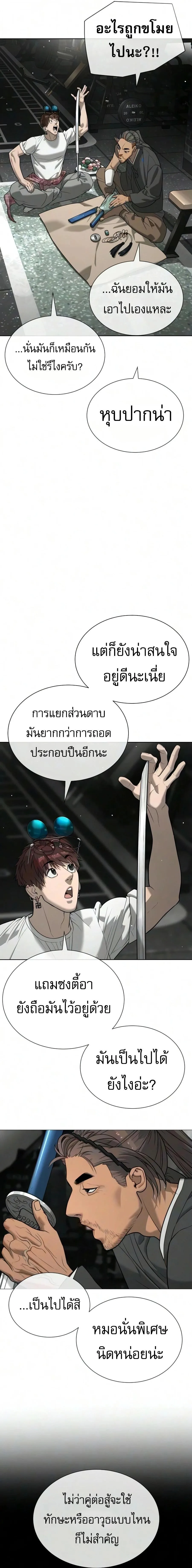 Killer Peter ปีเตอร์โคตรนักฆ่า ตอนที่ 137 หน้า 21