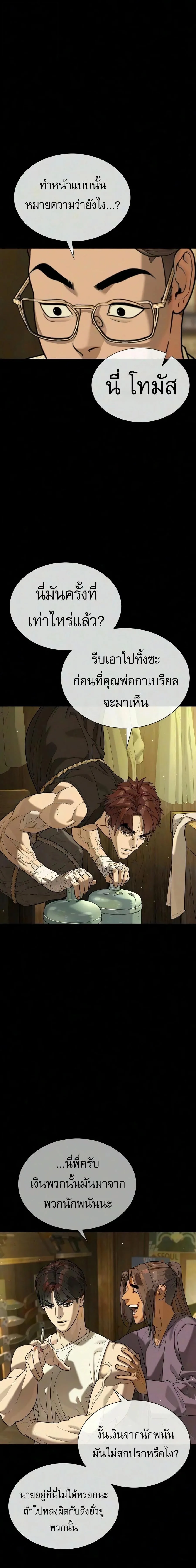 Killer Peter ปีเตอร์โคตรนักฆ่า ตอนที่ 137 หน้า 36