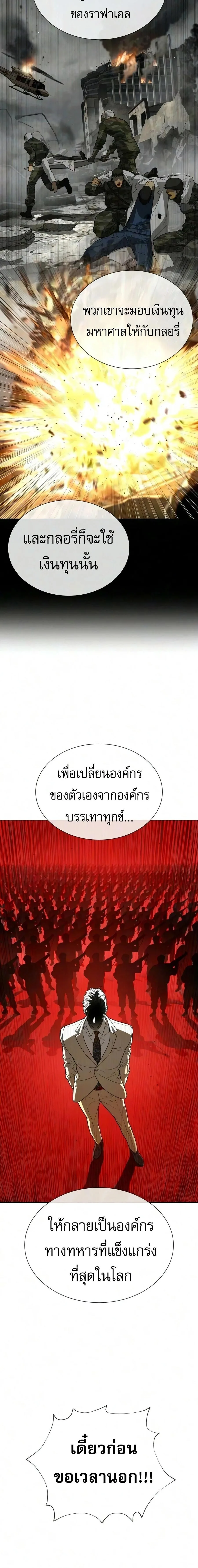 Killer Peter ปีเตอร์โคตรนักฆ่า ตอนที่ 137 หน้า 6