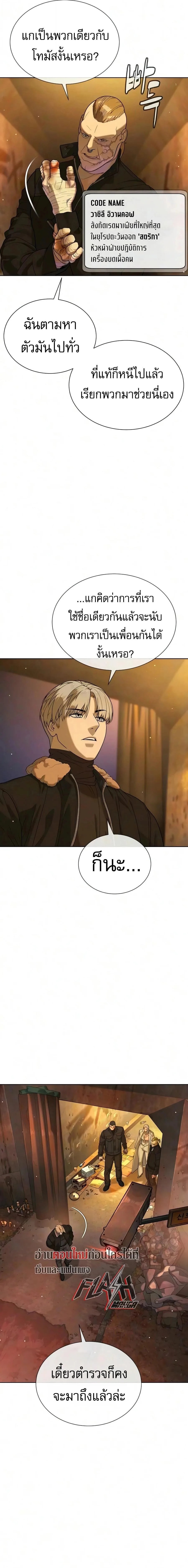 Killer Peter ปีเตอร์โคตรนักฆ่า ตอนที่ 138 หน้า 10