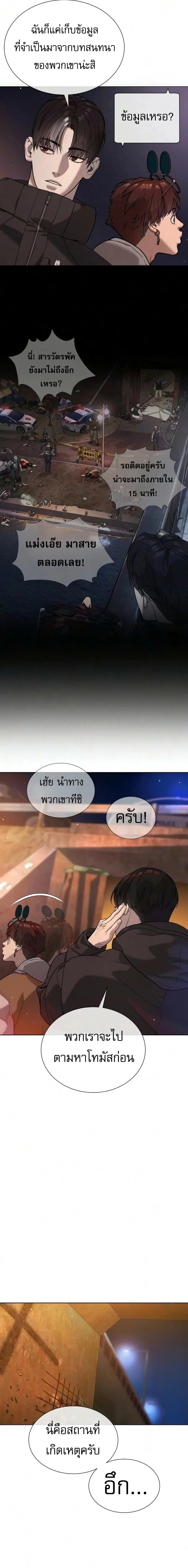 Killer Peter ปีเตอร์โคตรนักฆ่า ตอนที่ 138 หน้า 24