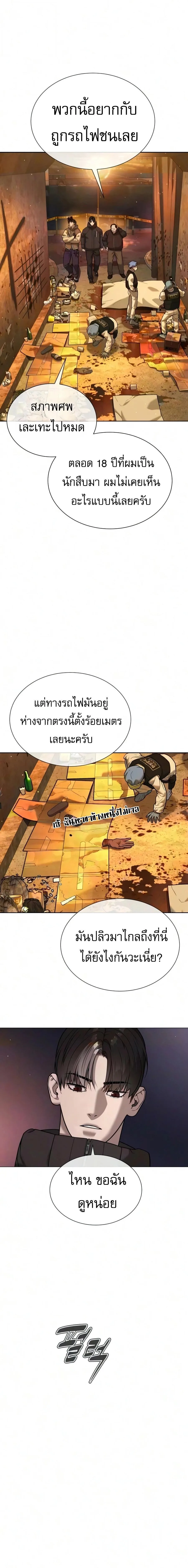 Killer Peter ปีเตอร์โคตรนักฆ่า ตอนที่ 138 หน้า 25
