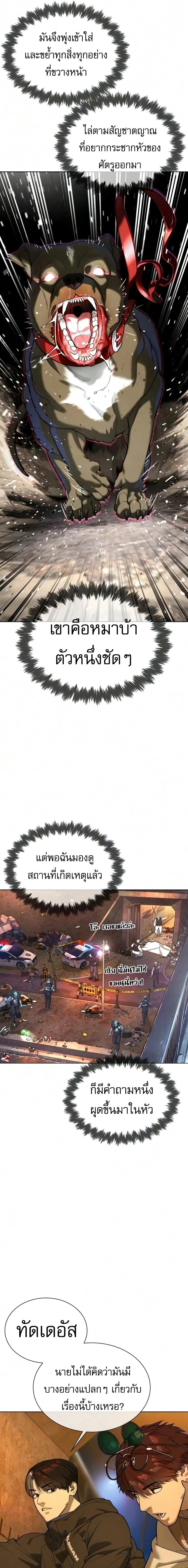 Killer Peter ปีเตอร์โคตรนักฆ่า ตอนที่ 138 หน้า 28
