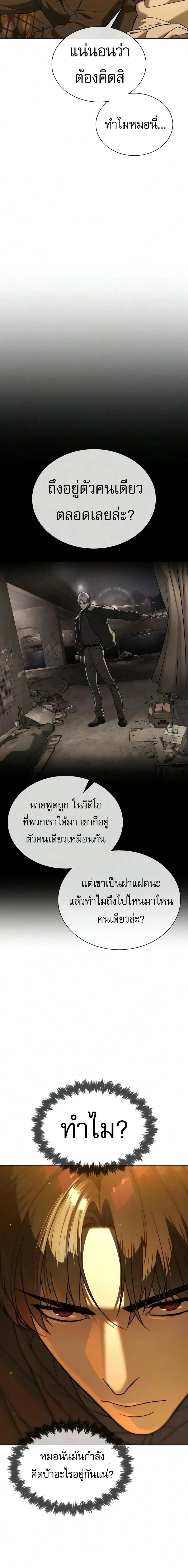 Killer Peter ปีเตอร์โคตรนักฆ่า ตอนที่ 138 หน้า 29