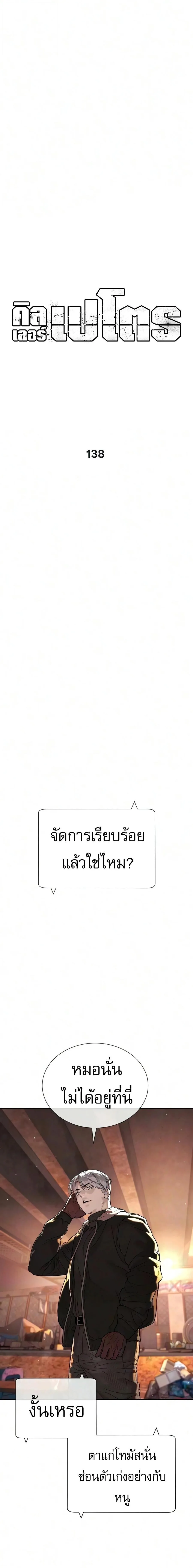 Killer Peter ปีเตอร์โคตรนักฆ่า ตอนที่ 138 หน้า 6