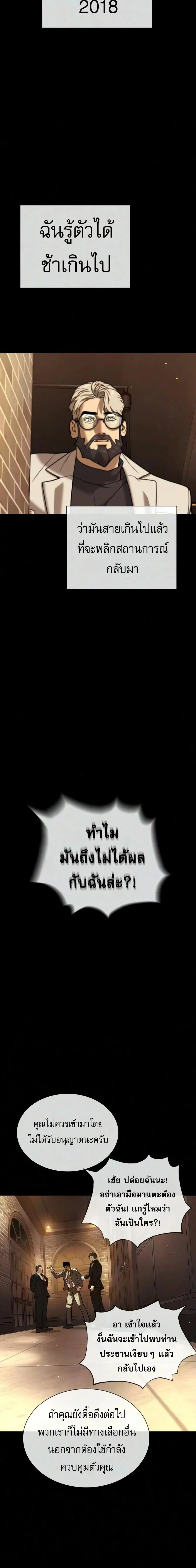 Killer Peter ปีเตอร์โคตรนักฆ่า ตอนที่ 139 หน้า 12