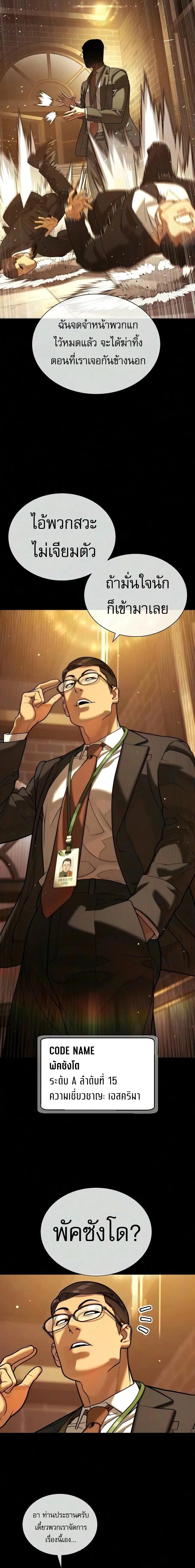 Killer Peter ปีเตอร์โคตรนักฆ่า ตอนที่ 139 หน้า 14