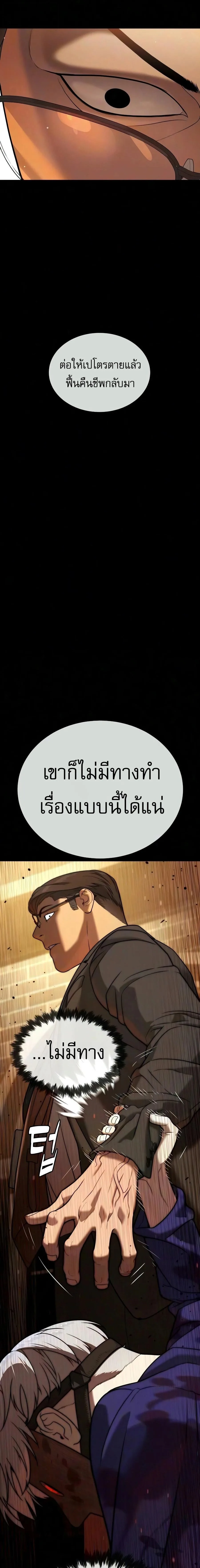 Killer Peter ปีเตอร์โคตรนักฆ่า ตอนที่ 139 หน้า 23