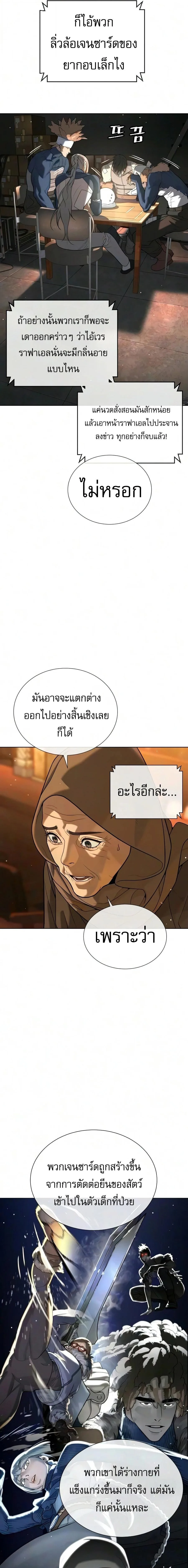Killer Peter ปีเตอร์โคตรนักฆ่า ตอนที่ 139 หน้า 3