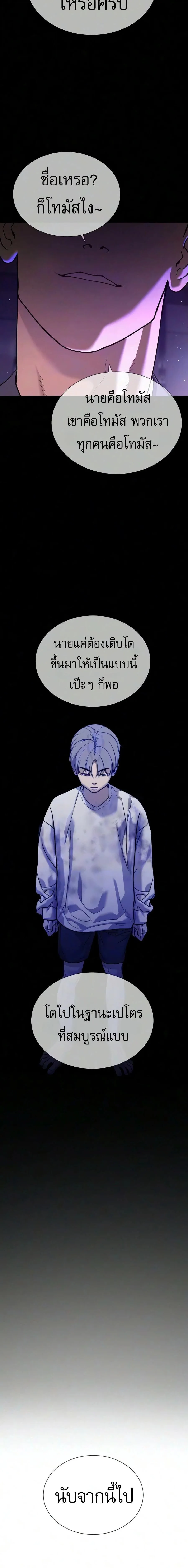 Killer Peter ปีเตอร์โคตรนักฆ่า ตอนที่ 139 หน้า 32