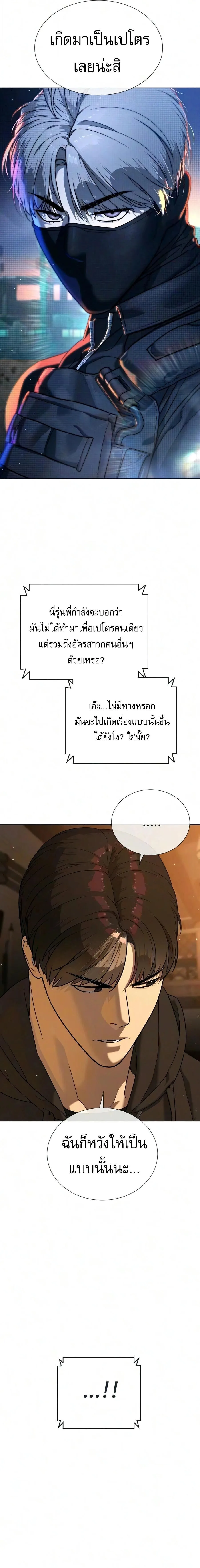 Killer Peter ปีเตอร์โคตรนักฆ่า ตอนที่ 139 หน้า 5