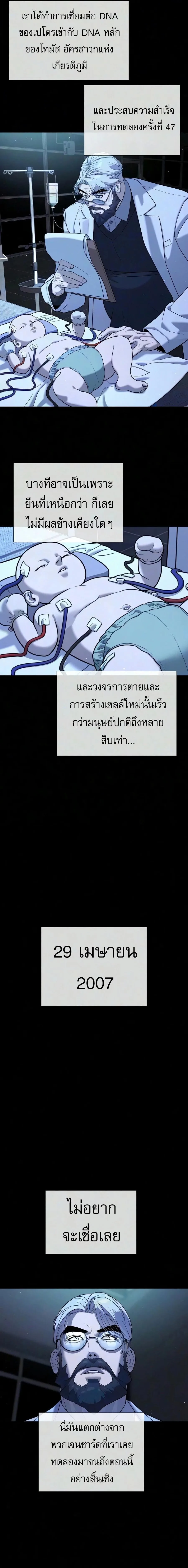 Killer Peter ปีเตอร์โคตรนักฆ่า ตอนที่ 139 หน้า 9
