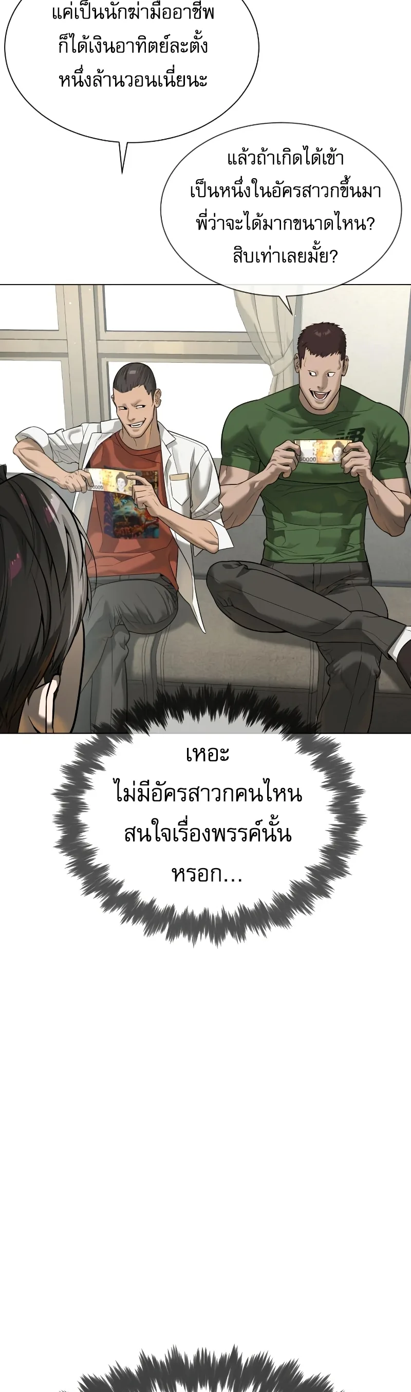 Killer Peter ปีเตอร์โคตรนักฆ่า ตอนที่ 14 หน้า 24