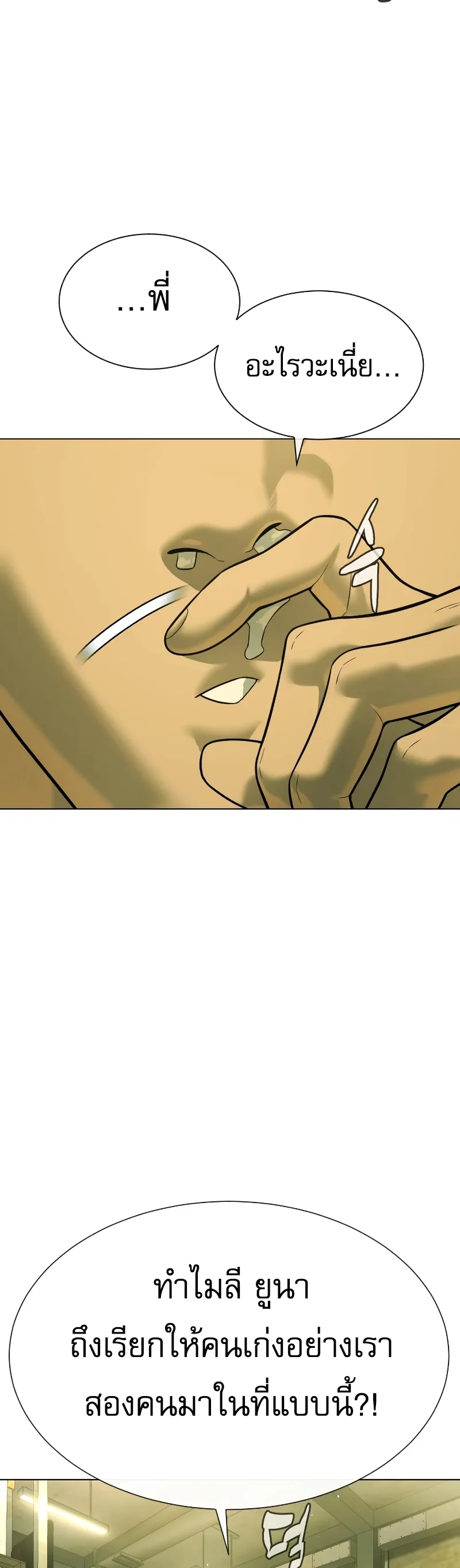 Killer Peter ปีเตอร์โคตรนักฆ่า ตอนที่ 14 หน้า 38