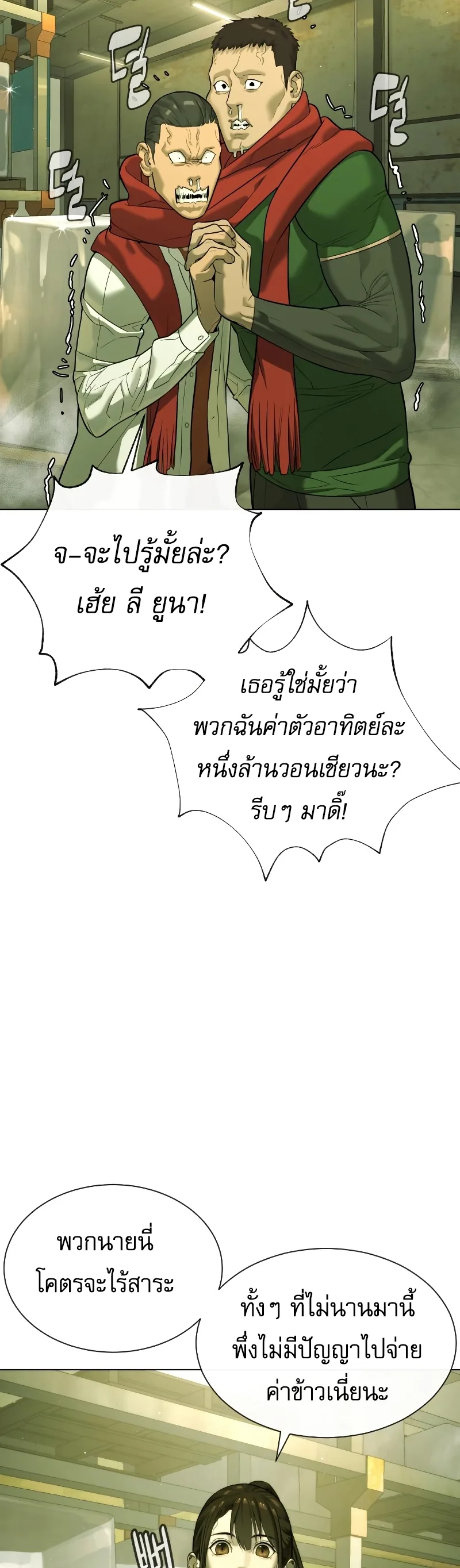 Killer Peter ปีเตอร์โคตรนักฆ่า ตอนที่ 14 หน้า 39