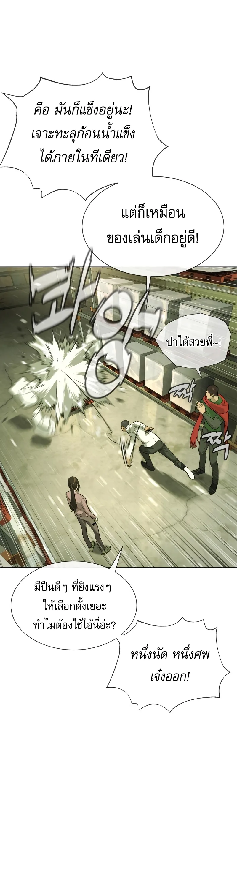 Killer Peter ปีเตอร์โคตรนักฆ่า ตอนที่ 14 หน้า 49
