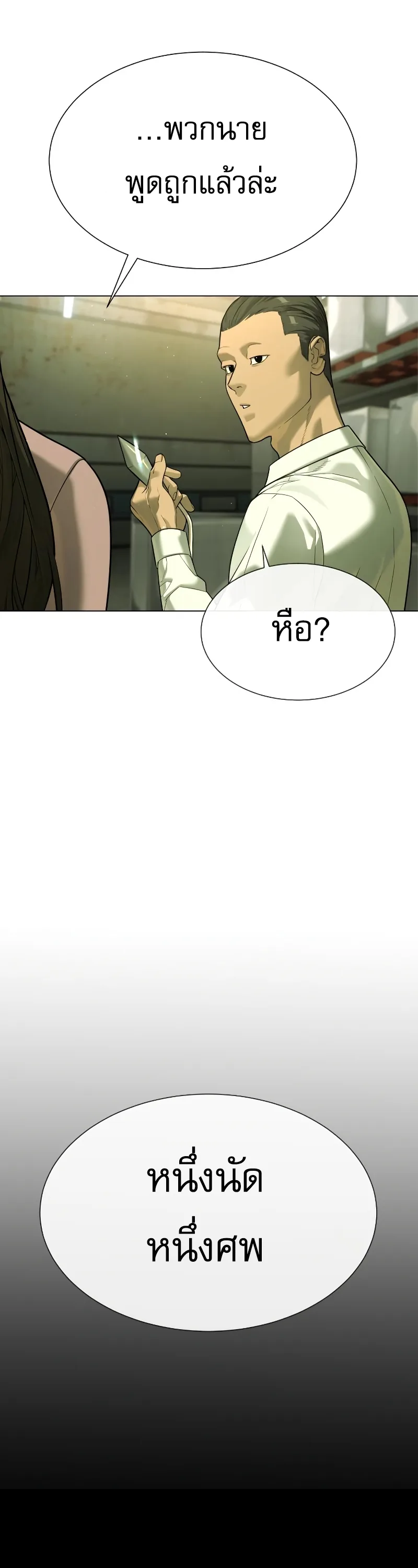 Killer Peter ปีเตอร์โคตรนักฆ่า ตอนที่ 14 หน้า 50