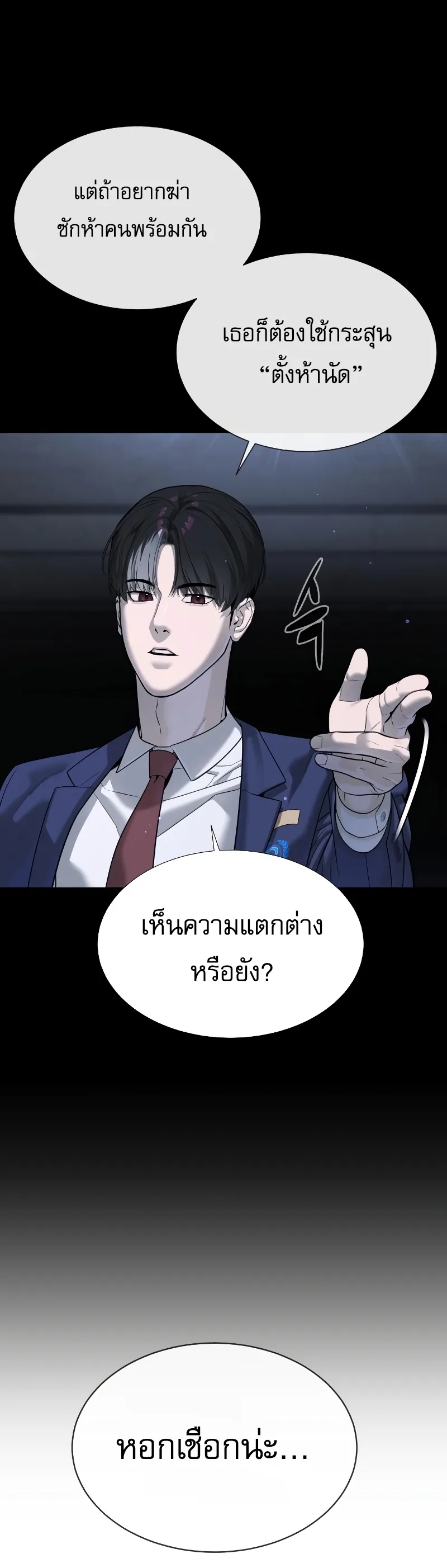 Killer Peter ปีเตอร์โคตรนักฆ่า ตอนที่ 14 หน้า 51