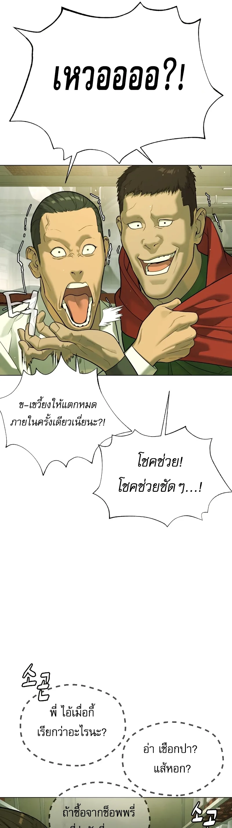 Killer Peter ปีเตอร์โคตรนักฆ่า ตอนที่ 14 หน้า 56