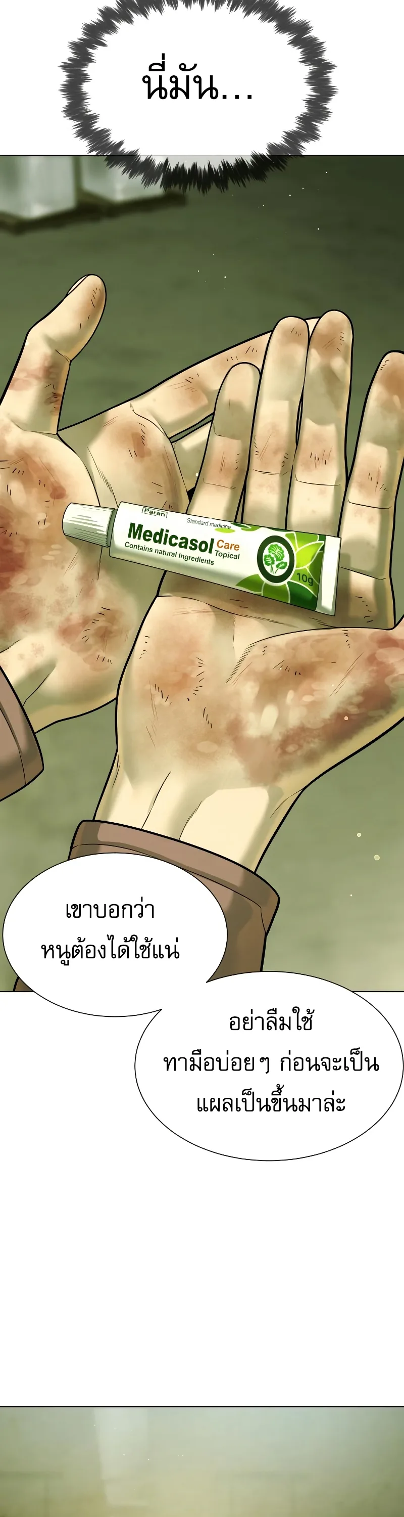 Killer Peter ปีเตอร์โคตรนักฆ่า ตอนที่ 14 หน้า 65