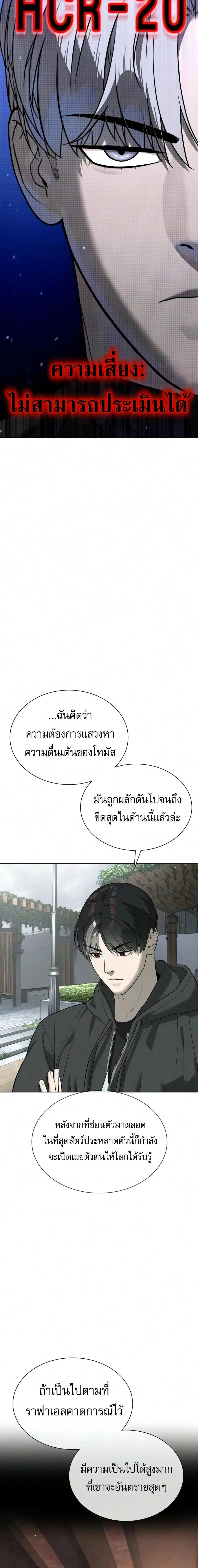 Killer Peter ปีเตอร์โคตรนักฆ่า ตอนที่ 140 หน้า 10