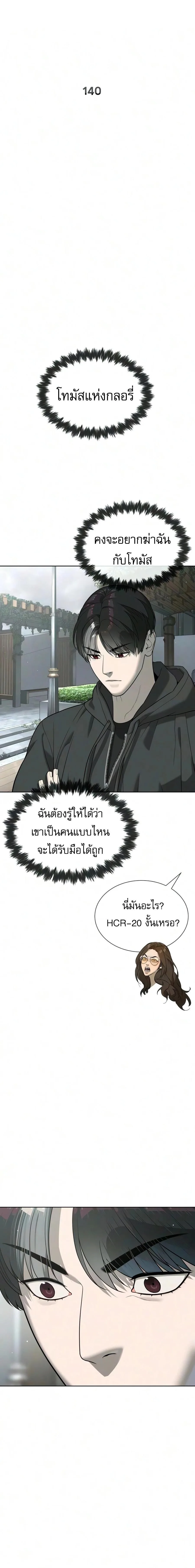 Killer Peter ปีเตอร์โคตรนักฆ่า ตอนที่ 140 หน้า 4
