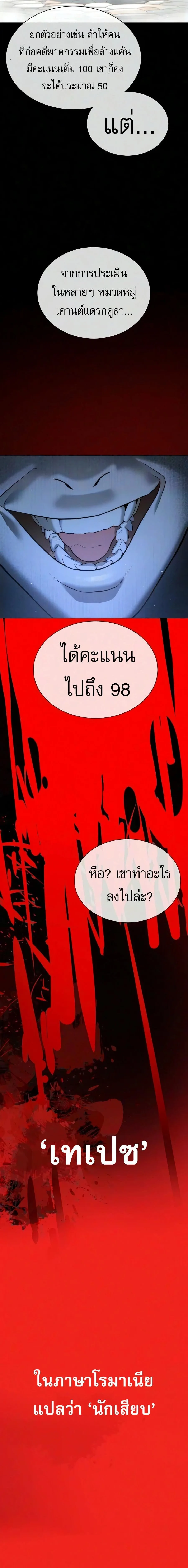 Killer Peter ปีเตอร์โคตรนักฆ่า ตอนที่ 140 หน้า 7