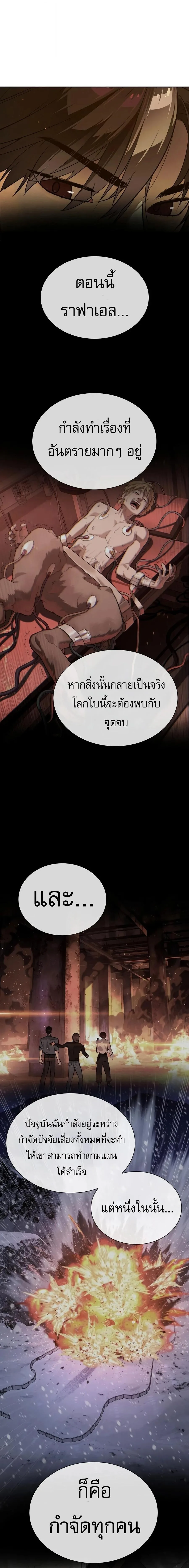 Killer Peter ปีเตอร์โคตรนักฆ่า ตอนที่ 141 หน้า 22