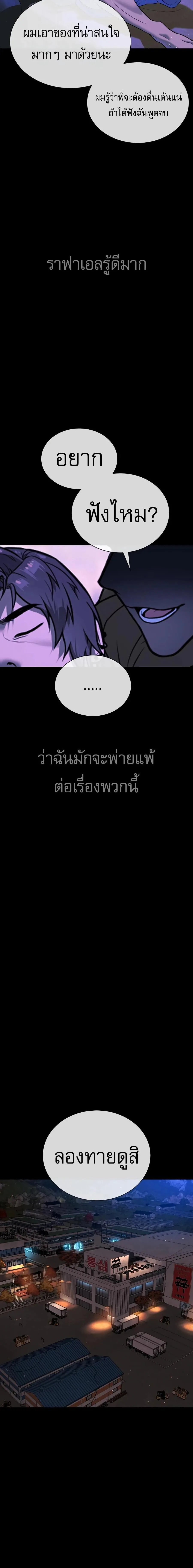 Killer Peter ปีเตอร์โคตรนักฆ่า ตอนที่ 141 หน้า 29