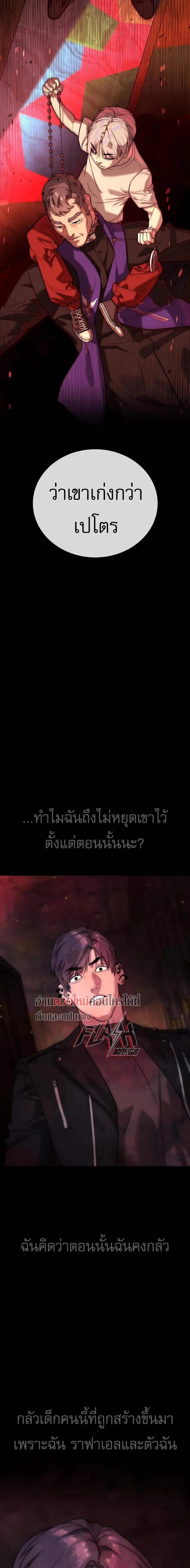 Killer Peter ปีเตอร์โคตรนักฆ่า ตอนที่ 141 หน้า 40