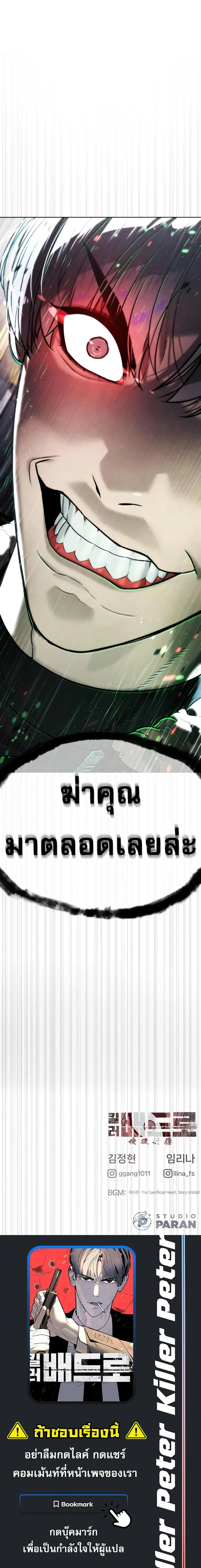 Killer Peter ปีเตอร์โคตรนักฆ่า ตอนที่ 141 หน้า 50