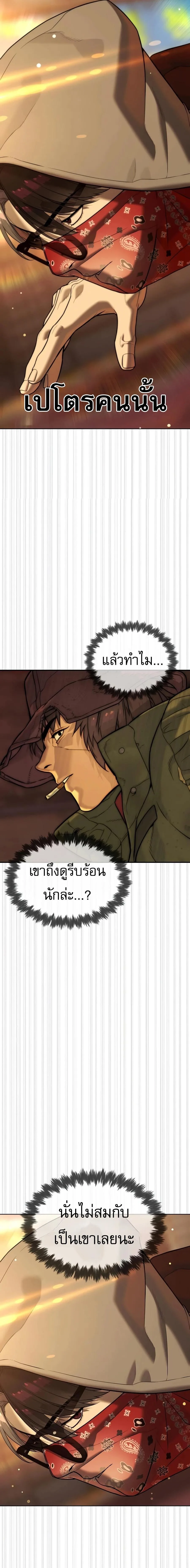 Killer Peter ปีเตอร์โคตรนักฆ่า ตอนที่ 141 หน้า 6