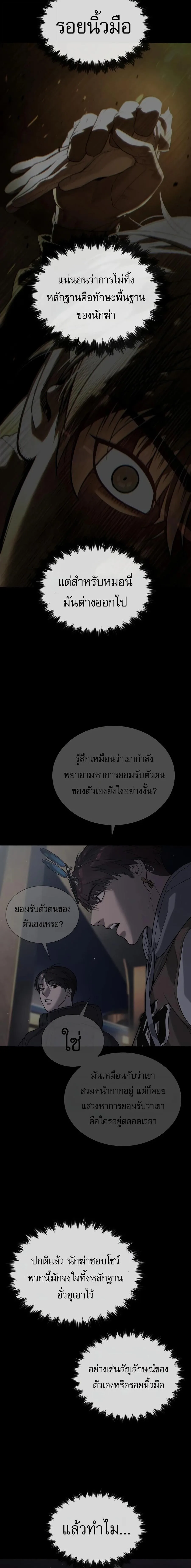 Killer Peter ปีเตอร์โคตรนักฆ่า ตอนที่ 142 หน้า 16