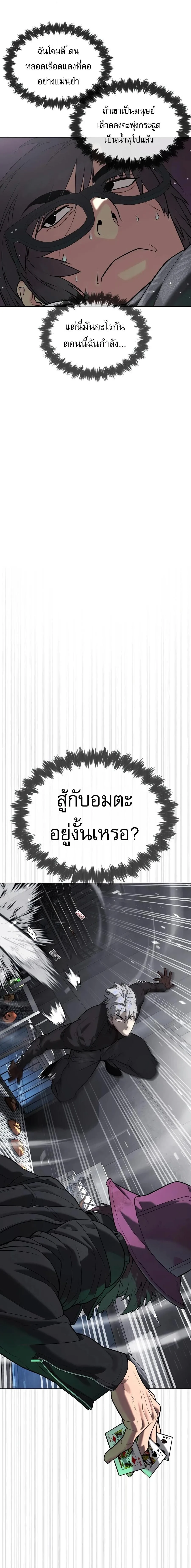 Killer Peter ปีเตอร์โคตรนักฆ่า ตอนที่ 142 หน้า 26