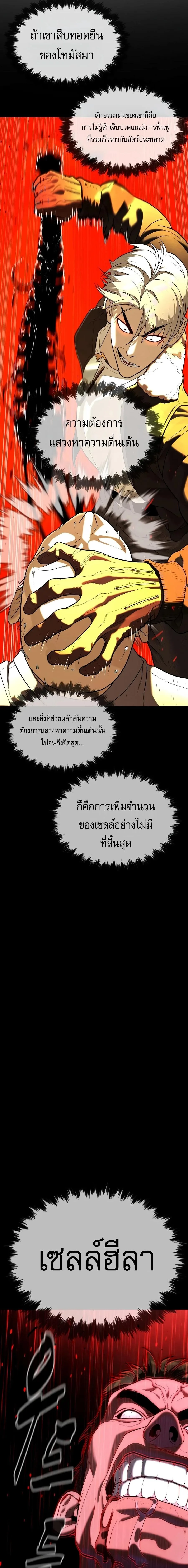 Killer Peter ปีเตอร์โคตรนักฆ่า ตอนที่ 142 หน้า 30