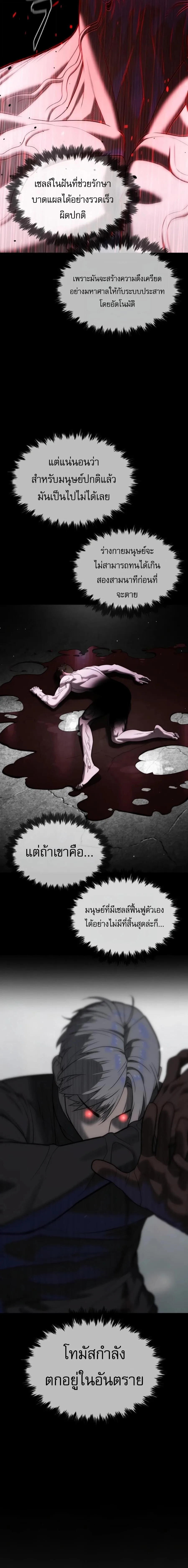 Killer Peter ปีเตอร์โคตรนักฆ่า ตอนที่ 142 หน้า 31