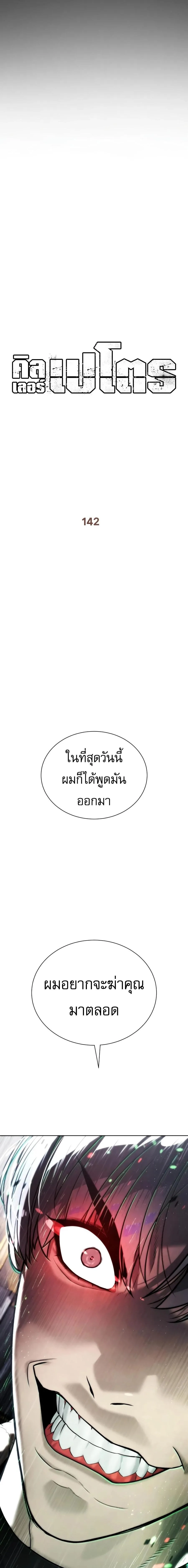 Killer Peter ปีเตอร์โคตรนักฆ่า ตอนที่ 142 หน้า 4