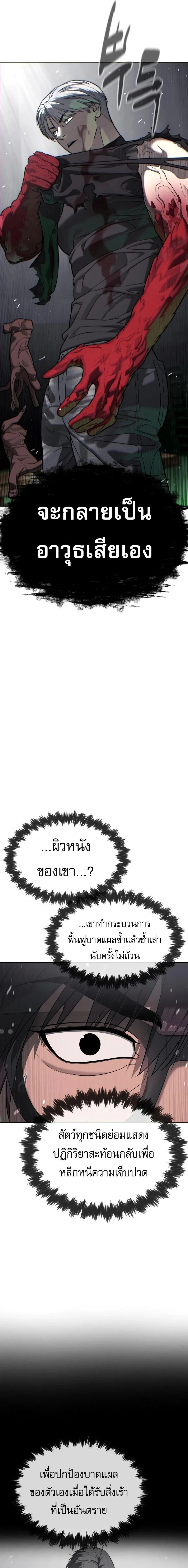 Killer Peter ปีเตอร์โคตรนักฆ่า ตอนที่ 142 หน้า 43