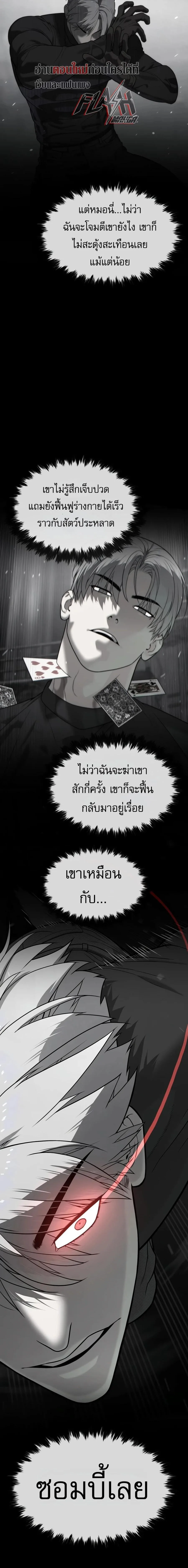 Killer Peter ปีเตอร์โคตรนักฆ่า ตอนที่ 142 หน้า 44