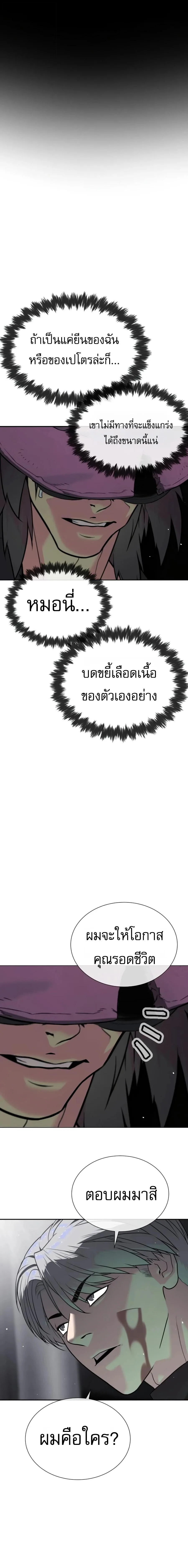 Killer Peter ปีเตอร์โคตรนักฆ่า ตอนที่ 142 หน้า 45