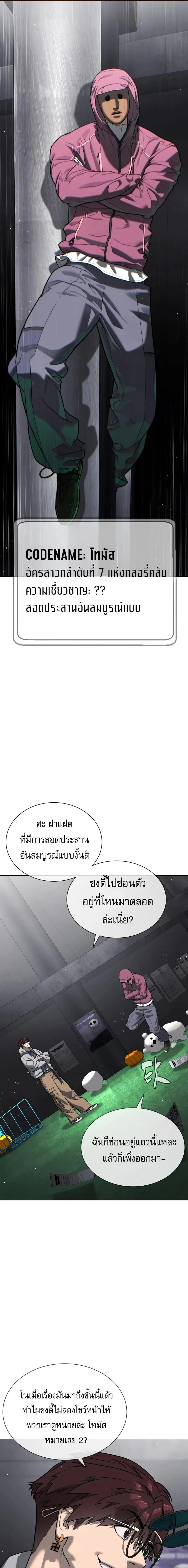 Killer Peter ปีเตอร์โคตรนักฆ่า ตอนที่ 143 หน้า 14