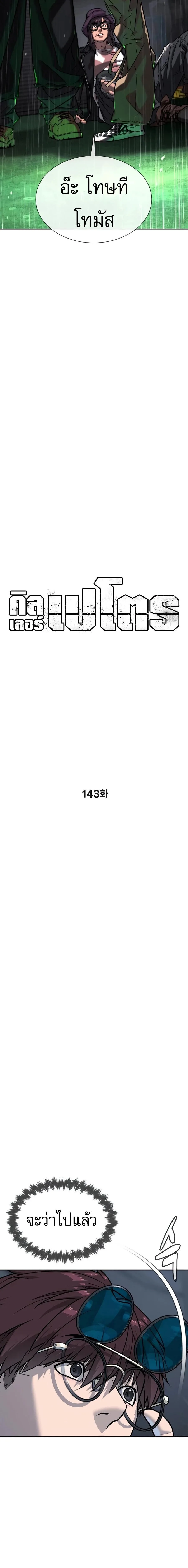 Killer Peter ปีเตอร์โคตรนักฆ่า ตอนที่ 143 หน้า 3